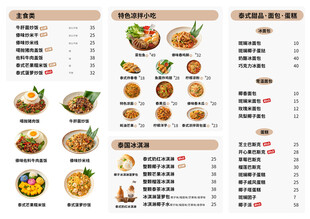 简约高级感甜品小吃点心菜单价目