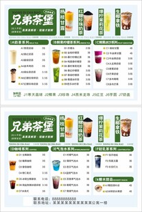 奶茶菜单绿色饮品茶水价目表