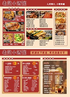 小酒馆菜单价目表烧烤小吃烤串点