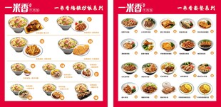 红色电视菜单价目表快餐店小吃店