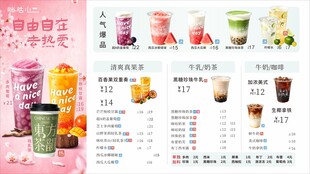 粉色清新奶茶菜单灯片饮品小吃价