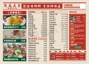 广式粤式肠粉点心小吃菜单价目表