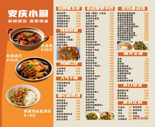 农家小炒菜快餐店点菜牌菜单价目