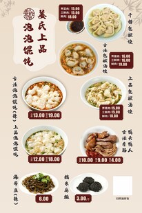 馄饨水饺高级简约浅色菜单灯箱