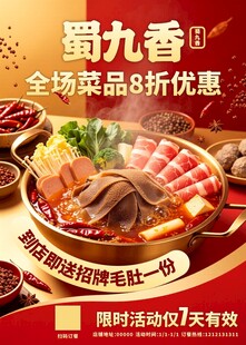 火锅店活动海报餐饮活动海报