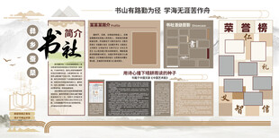 复古国风书屋书社展板文化墙