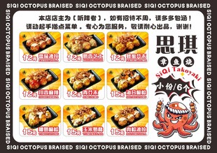 章鱼小丸子章鱼烧菜单灯箱海报