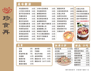 简约白色文字菜单设计汤品菜单