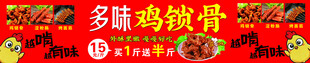 鸡锁骨