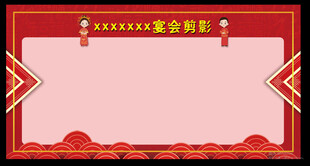 红色喜庆活动背景新郎新娘