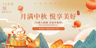 月满中秋享美好佳节