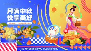 中秋赏月享美好