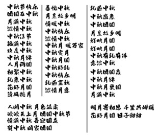 中秋名称汇总