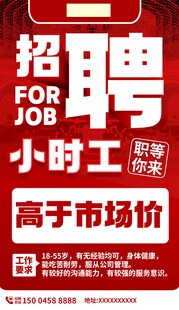 小时工招聘