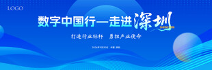 科技数字经济金融会议主视觉展板