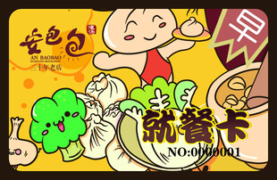 储值卡 名片  订餐卡 海报 