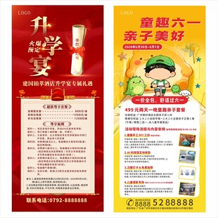 升学宴 六一儿童节 展架画面