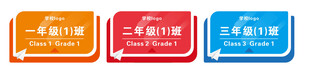 班级门牌