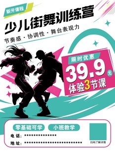 少儿街舞