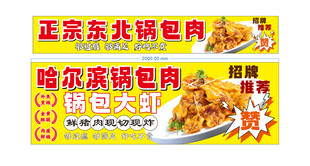 锅包肉