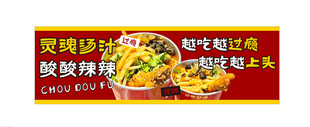 螺蛳臭豆腐