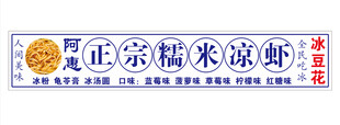糯米凉虾