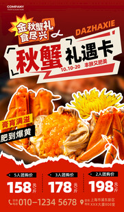 秋季促销螃蟹红色简约海报海报