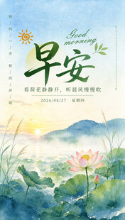 早安海报