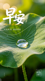 早安海报