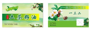土茶籽油