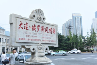 大连城市风景石碑景观