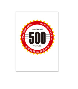中国机械500强
