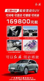 红旗HS6 PHEV