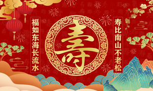 喜庆中式寿字春节装饰图