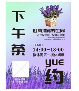 薰衣草主题下午茶之约