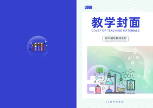 教学封面设计示例