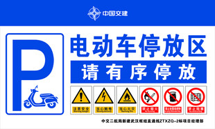 电动车停放区