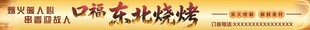 东北烧烤门头 烧烤软膜灯箱门头