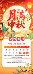 中秋放假通知 