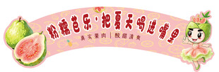 芭乐杯贴
