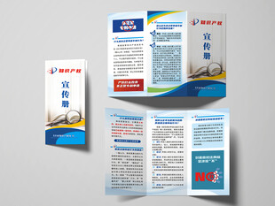 知识产权 三折页