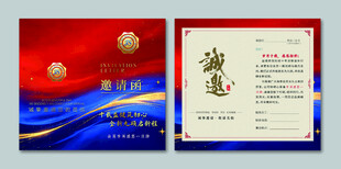 邀请函
