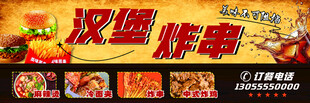 汉堡 炸串