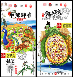 端午美食海报展示
