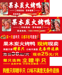 果木炭火烤鸭促销海报