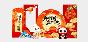 中秋国庆美陈