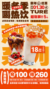 暖冬热饮