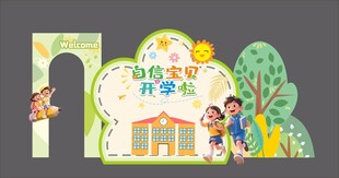 开学美陈