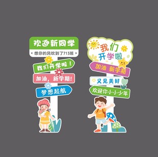 开学美陈