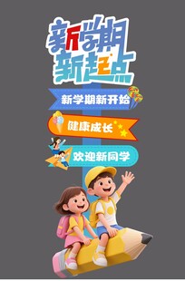 开学美陈